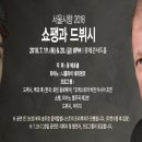 서울시향 쇼팽과 드뷔시 I, II 2018 이미지