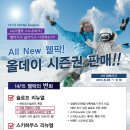 [웰팍모글] 2015시즌 새롭게 도약하는 웰리힐리파크 모글운영 안내. 이미지