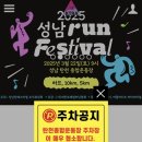 2025년 성남 런 페스티벌 이미지