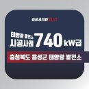 성광 태양광발전소 이미지