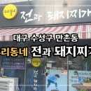 전과돼지찌개 이미지