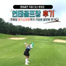 장타당구장 | 연태골프여행 천홍호텔 도보 5분 쇼핑몰 단령cc 국제cc 코스 후기