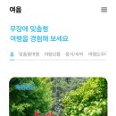 주식회사 여음 이미지