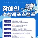 (주)레포츠 캠프 이미지