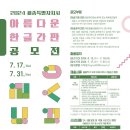 (~ 07/31) 2024년 세종특별자치시 아름다운 한글간판 공모전 이미지