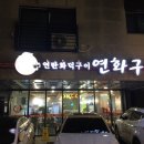 연화구 이미지