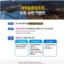 대아울릉리조트펜션 이미지