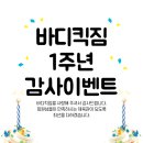 바디킥짐 이미지