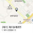 제주올레냉면 이미지