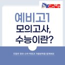 대구성서초등학교 | 📘이곡동 영어학원 · 이곡동 수학학원 지캠프 영어·수학 학원: 예비 고등학생 필독! 모의고사·수능...