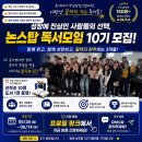 광주 독서모임 “논스탑” 8기 참여 후기 | 4기수째 내돈내산 참여하고 있는 광주 자기계발 모임 추천