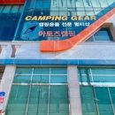 아토즈캠핑 - 이천시 프리미엄아울렛로 177-74 | 아토즈캠핑
