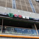 한라 | [파주] 제주감성🍊 곱도리탕 맛집 한라포차 본점 후기