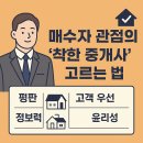 박금홍공인중개사사무소 | 매수자 관점의 ‘착한 중개사’ 고르는 법 – 실전 가이드