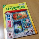 초등논술잡지 정기구독하여 읽는 초등시사잡지 시사원정대 12월 호