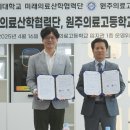 원주의료고등학교 이미지