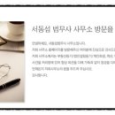 법무사서동섭사무소