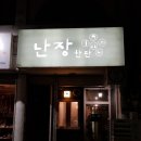 난장한판 이미지