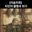 이익도없는데 왜 타인의 삶에 관여했나.. 이미지