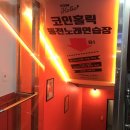 중상코인노래 이미지