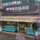 케익마차 제과점 네이버블로그
