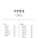 서양밥집