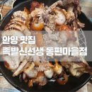 족발에 빠지다 | [맛집] 인덕원 맛집 "족발신선생 안양동편마을점" 동편마을 족발 맛집 추천
