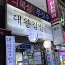 대왕김밥본점 이미지