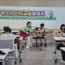 청소년기타교실 이미지
