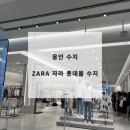 G-005 | 수지 롯데몰 자라 6월 세일 첫날 후기, 줄 대기 시간, 상품 링크, 주차 꿀팁