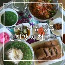 엄지척국수 | [구례/하동 맛집] 섬진강 뷰 맛집 '섬진강 재첩국수'｜메뉴,주차,웨이팅,명당자리
