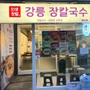 작전역 1번 출구 | 작전시장 맛집 인생장칼 작전역점 방문후기