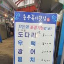 충무꼭지횟집
