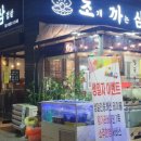 조개까는 삼겹살 네이버블로그