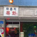 동남로20길 | 개롱역 술집 추천, 분위기 좋은 라운지 목화에서 마라크림면과 유린기 추천 후기