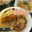 [아산 맛집] 탕정 지중해마을 라멘 “멘야마쯔리 아산탕정점”