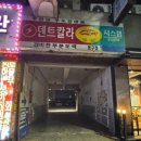 몽실치킨 이미지
