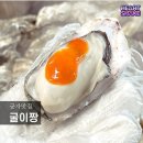 💕26년1월10일토요일 아차산 신년 트레킹&amp;굴 맛집 이미지