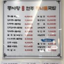 콩사랑전주콩나물국밥 이미지