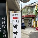 팔도막국수 | 부산 수영 팔도시장 둔내막국수 후기!