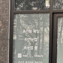 메이제이뷰티＆슈가링왁싱 이미지