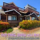봉펜션 | 해루질도 가능한 안면도 낚시 펜션 봉쓰리 내돈내산 솔직후기