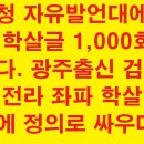 세월호참사는 내란 음모 사건이였다. 여성의 힘으로 진실을 밝혀 주소서 이미지