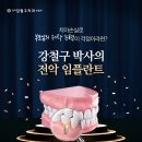 연세강철구치과보철과치과의원 이미지