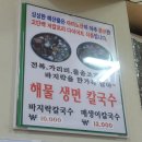 이가네생면멸치국수 | 안락동 국수 맛집_멸치가 살아있는 국수 해물 생면 칼국수 후기