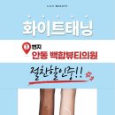 백합뷰티의원 이미지
