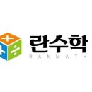 란수학교습소