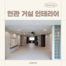 첫마을6단지617동옆 | 기흥 언남동 장미마을 래미안2차 39평형, 현관 거실 인테리어