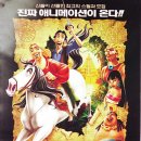 [애니메이션영화] 엘도라도, The Road To El Dorado / 2000 / 케빈 클라인, 케네스 브래너, 로지 페레즈
