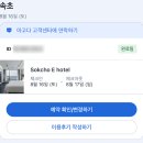 이(E)호텔 | 속초 E 호텔 후기 | 택시 기사님도 칭찬하신 위치 좋은 가성비 숙소 (속초아이 보임)